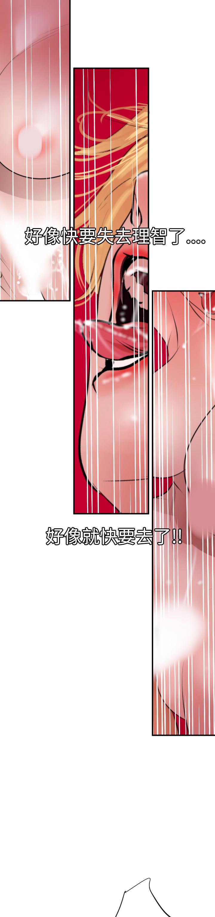 欲求王Desire King：第37话 -欲求王DesireKing-无名（第14张）