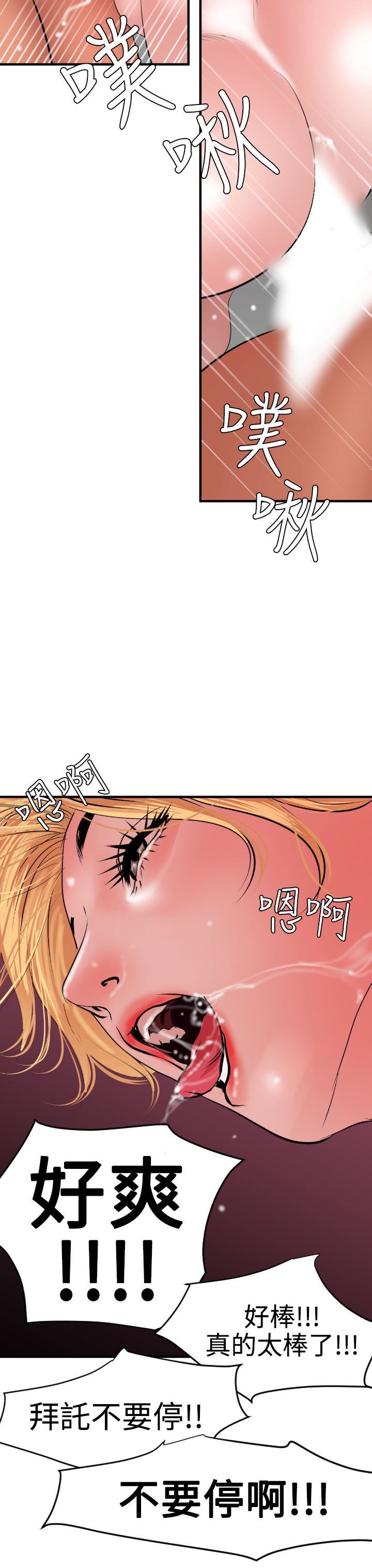 欲求王Desire King：第37话 -欲求王DesireKing-无名（第19张）