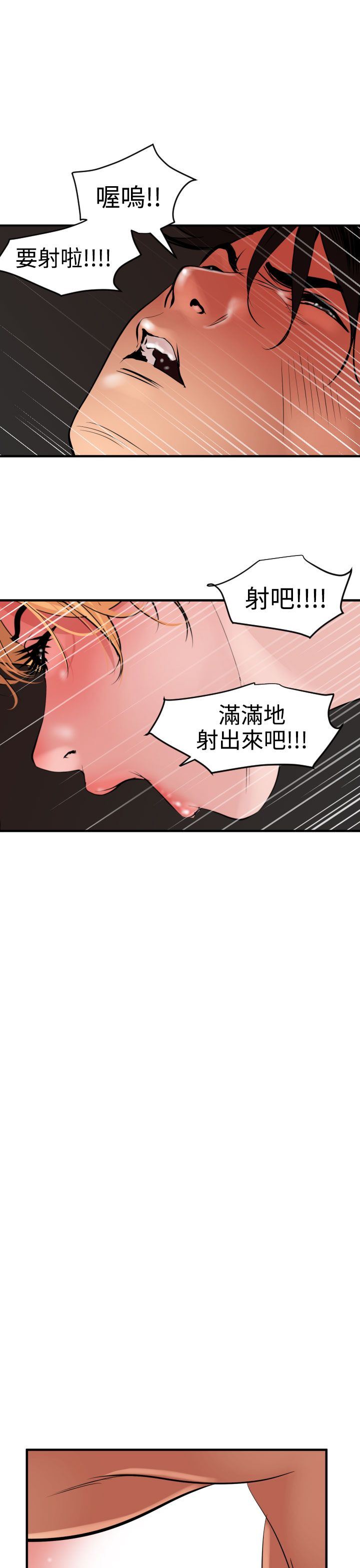 欲求王Desire King：第37话 -欲求王DesireKing-无名（第21张）