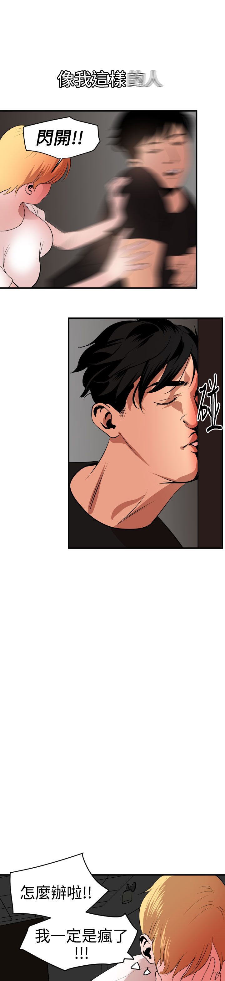 欲求王Desire King：第37话 -欲求王DesireKing-无名（第30张）