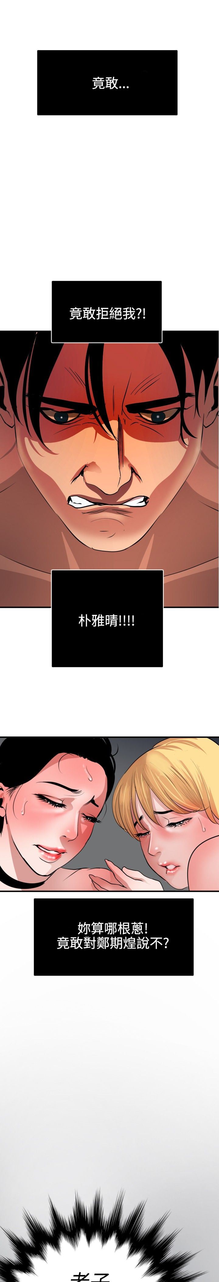 欲求王Desire King：第47话 -欲求王DesireKing-无名（第1张）