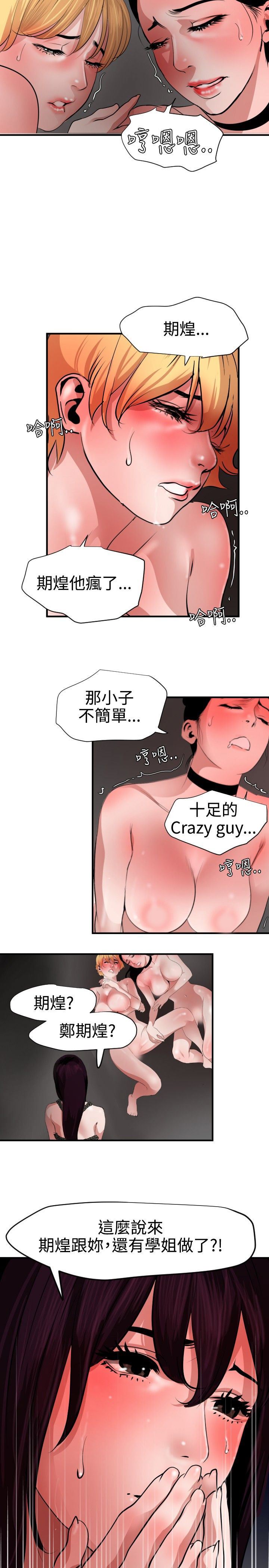 欲求王Desire King：第47话 -欲求王DesireKing-无名（第7张）