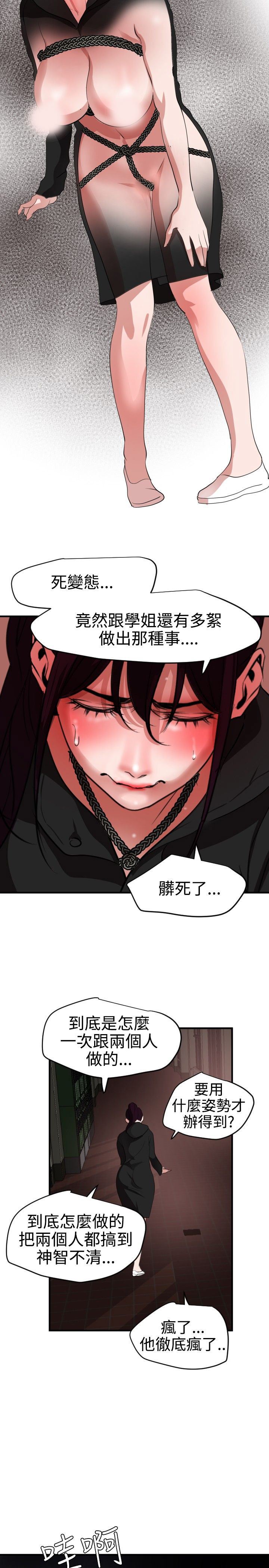 欲求王Desire King：第47话 -欲求王DesireKing-无名（第16张）