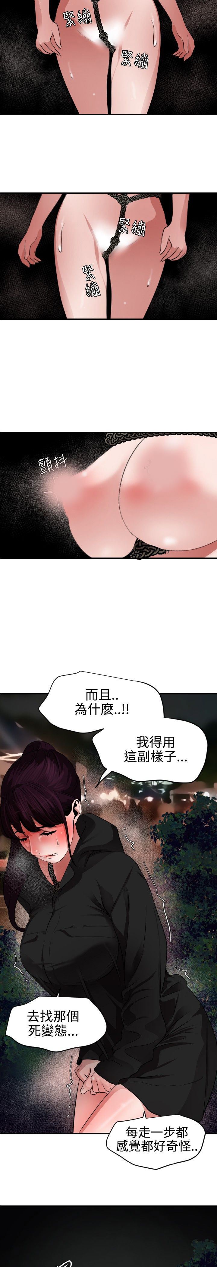 欲求王Desire King：第47话 -欲求王DesireKing-无名（第19张）