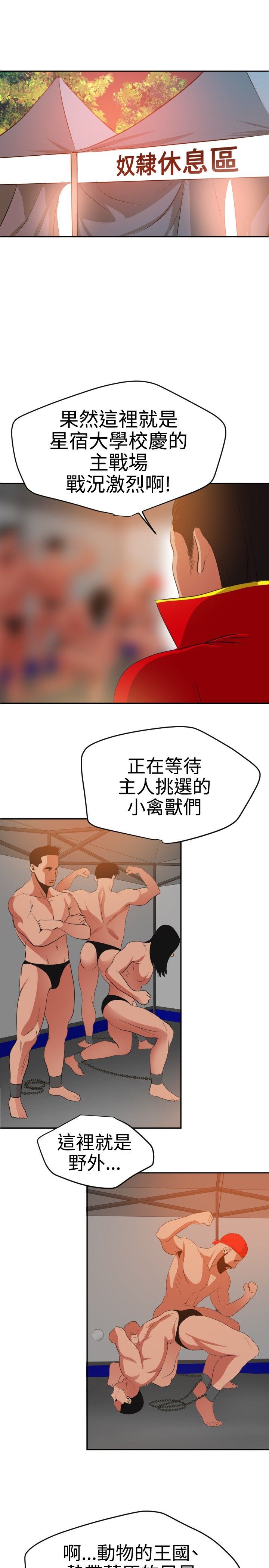 欲求王Desire King：第38话 -欲求王DesireKing-无名（第7张）
