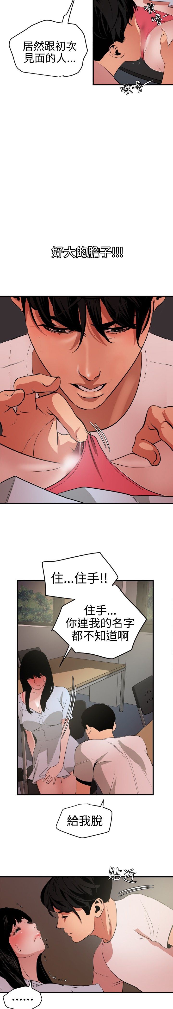 欲求王Desire King：第38话 -欲求王DesireKing-无名（第16张）