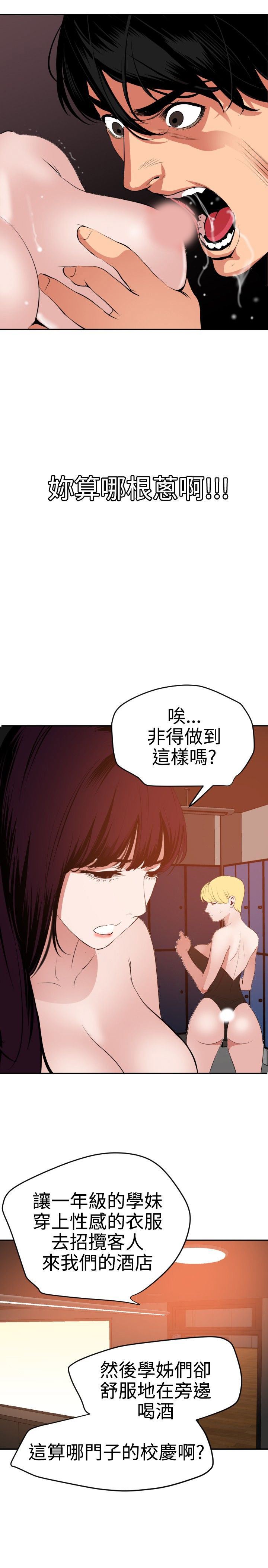 欲求王Desire King：第38话 -欲求王DesireKing-无名（第18张）