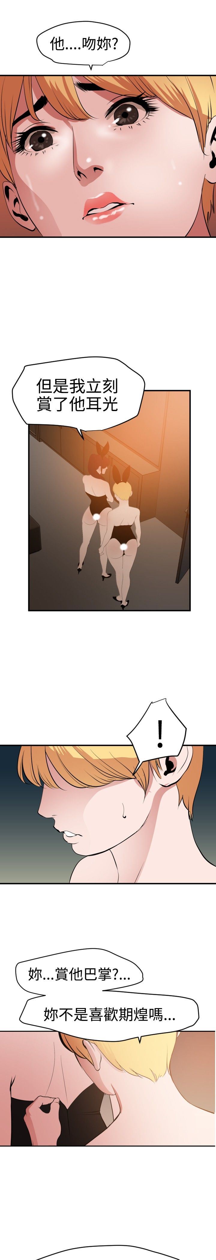 欲求王Desire King：第38话 -欲求王DesireKing-无名（第21张）