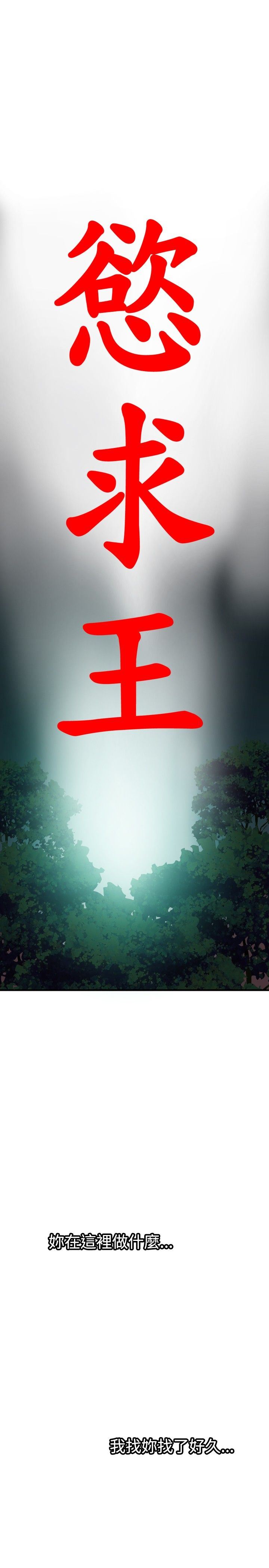 欲求王Desire King：第48话 -欲求王DesireKing-无名（第9张）