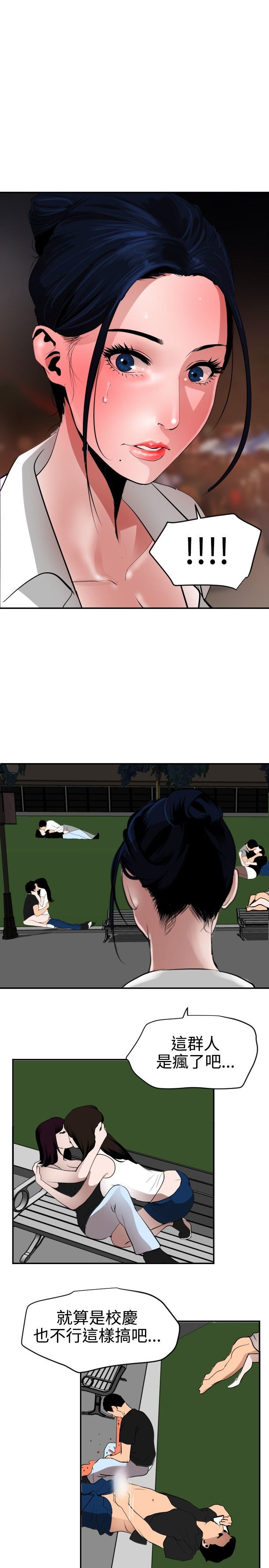 欲求王Desire King：第48话 -欲求王DesireKing-无名（第15张）