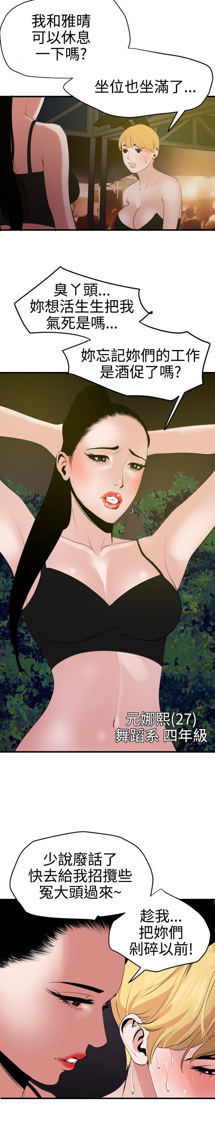 欲求王Desire King：第39话 -欲求王DesireKing-无名（第13张）