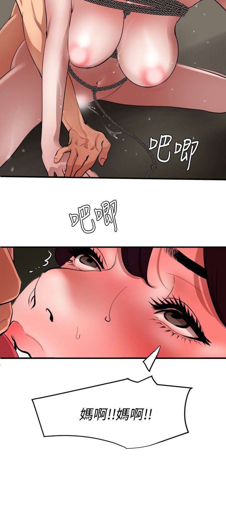 欲求王Desire King：第49话 -欲求王DesireKing-无名（第8张）