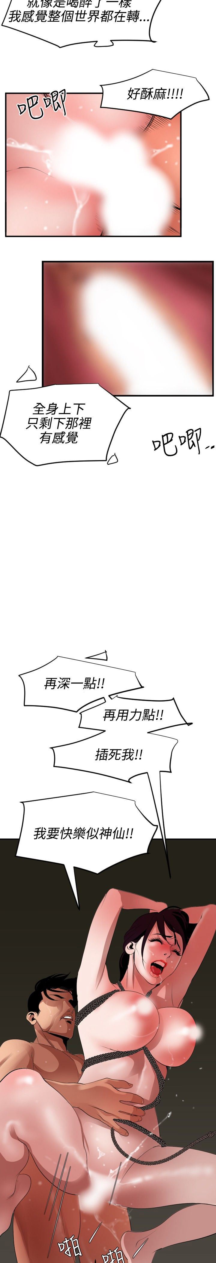 欲求王Desire King：第49话 -欲求王DesireKing-无名（第10张）