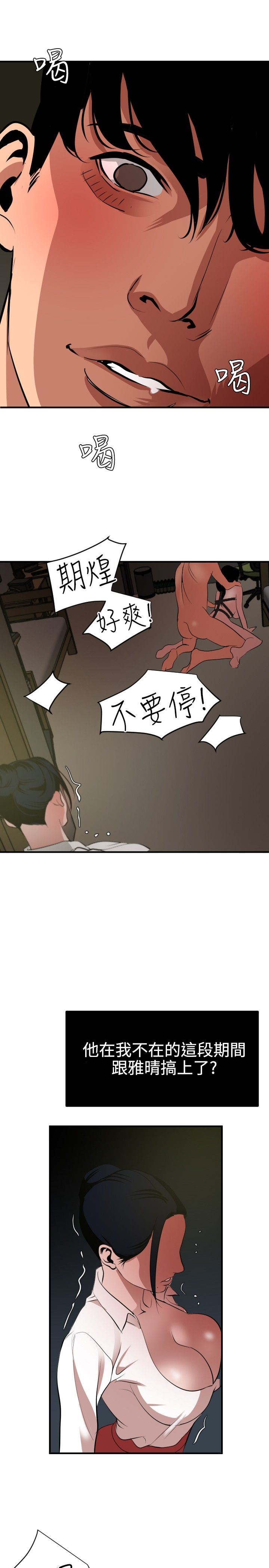 欲求王Desire King：第49话 -欲求王DesireKing-无名（第12张）