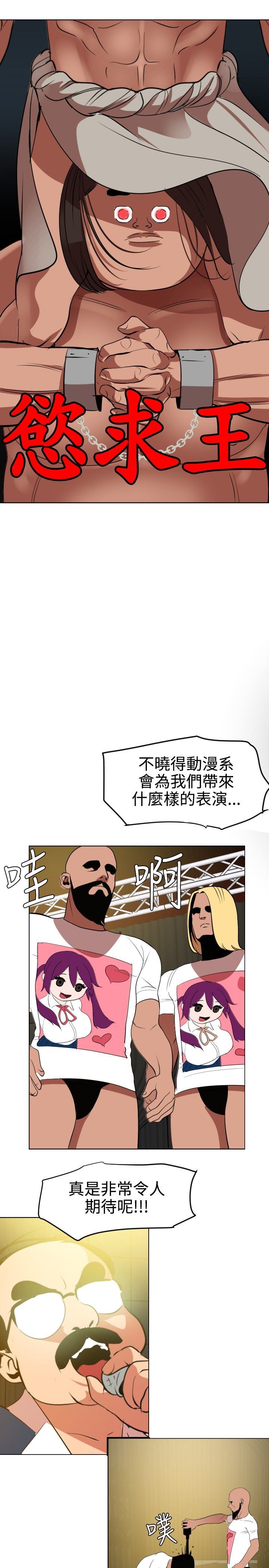 欲求王Desire King：第40话 -欲求王DesireKing-无名（第4张）