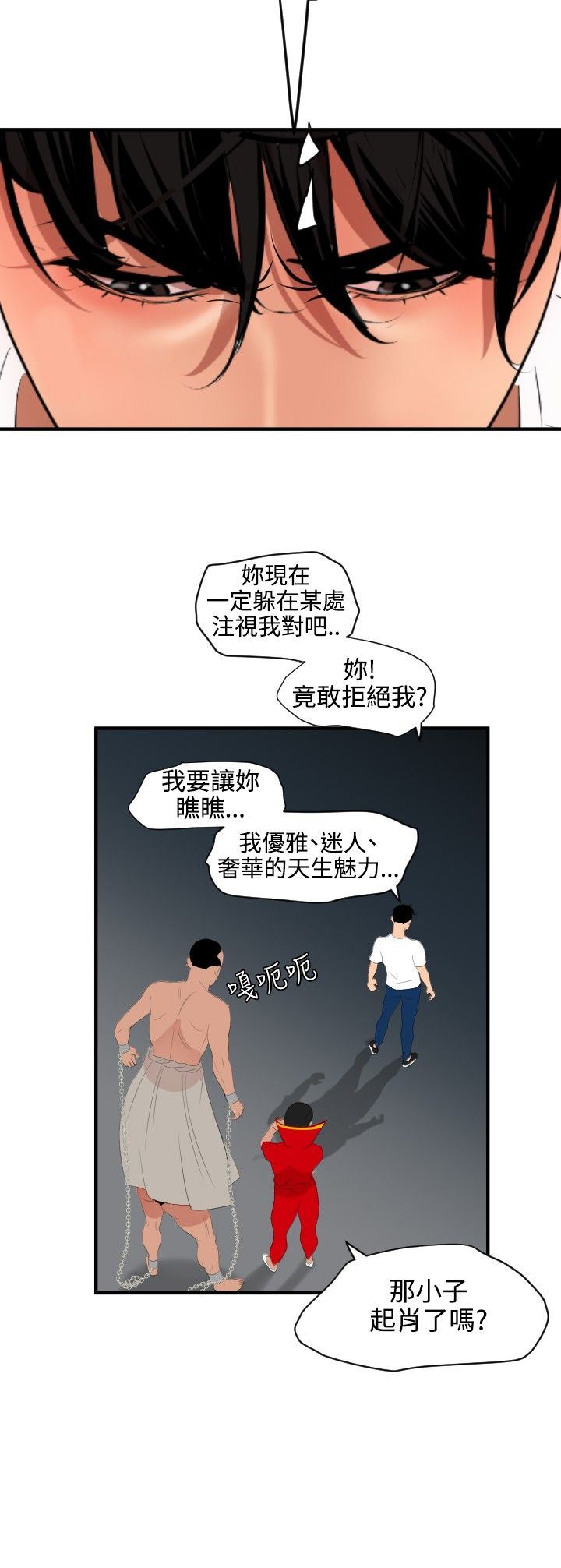 欲求王Desire King：第40话 -欲求王DesireKing-无名（第9张）