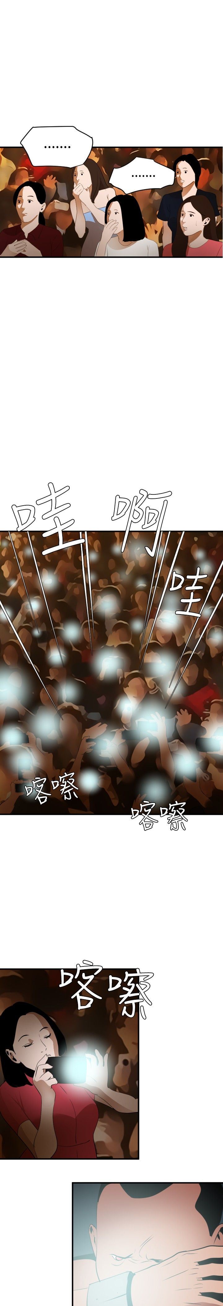 欲求王Desire King：第40话 -欲求王DesireKing-无名（第16张）