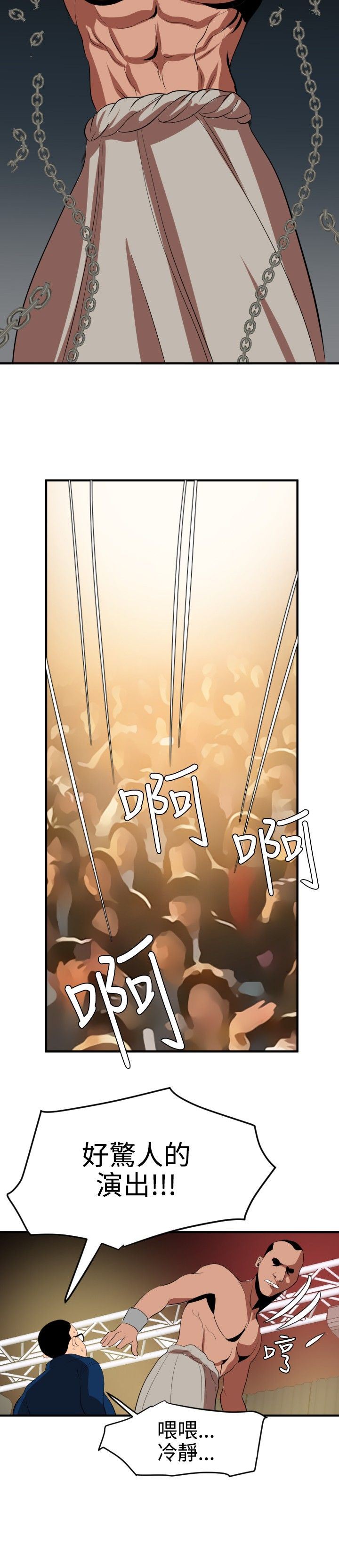 欲求王Desire King：第40话 -欲求王DesireKing-无名（第18张）