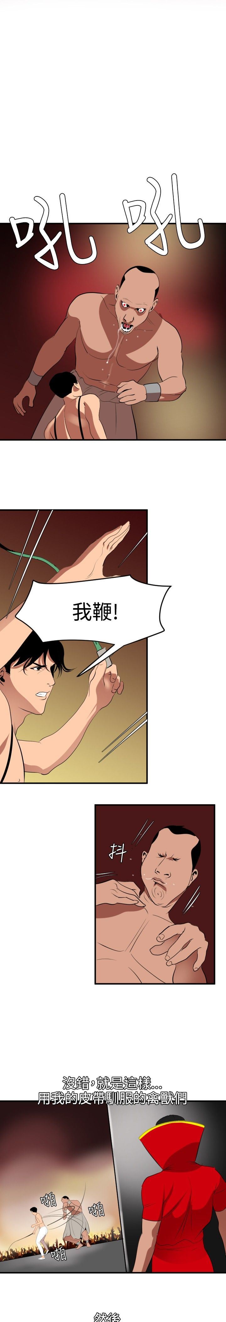 欲求王Desire King：第40话 -欲求王DesireKing-无名（第20张）