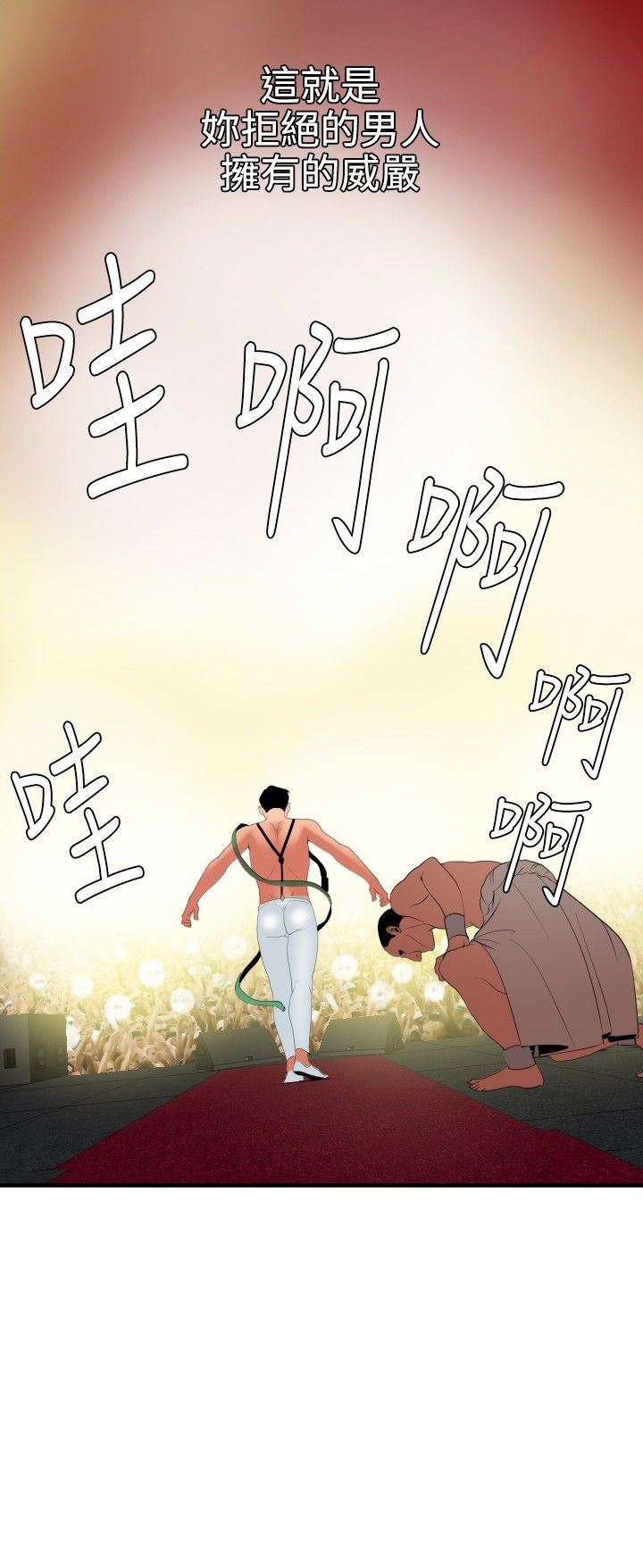欲求王Desire King：第40话 -欲求王DesireKing-无名（第24张）