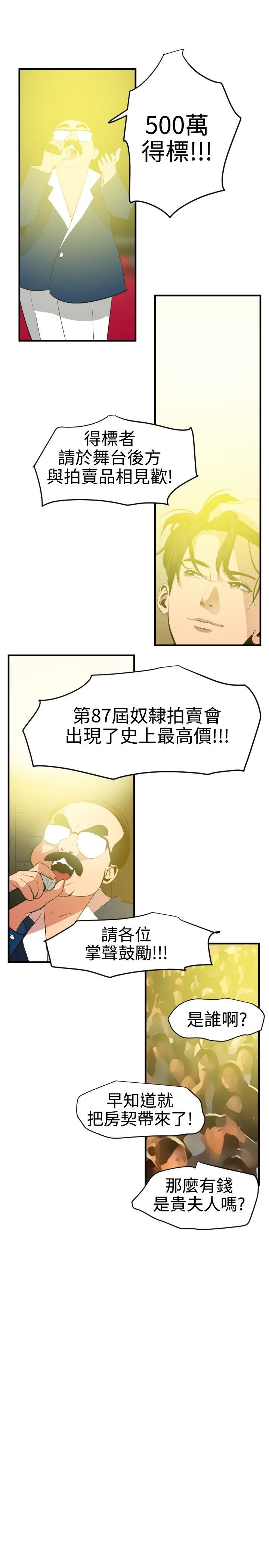 欲求王Desire King：第40话 -欲求王DesireKing-无名（第26张）