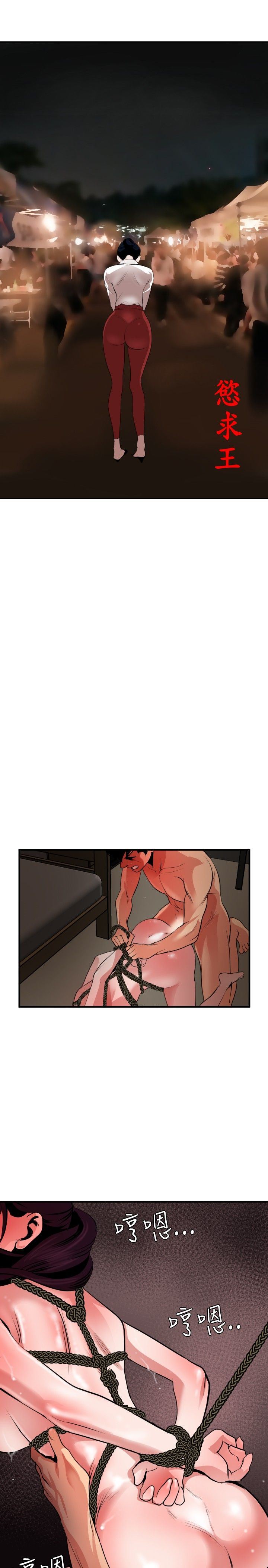 欲求王Desire King：第50话 -欲求王DesireKing-无名（第7张）