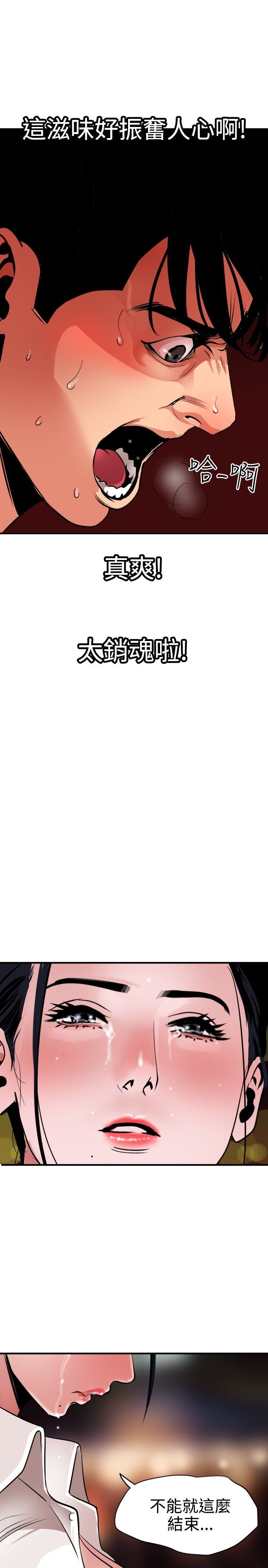 欲求王Desire King：第50话 -欲求王DesireKing-无名（第11张）
