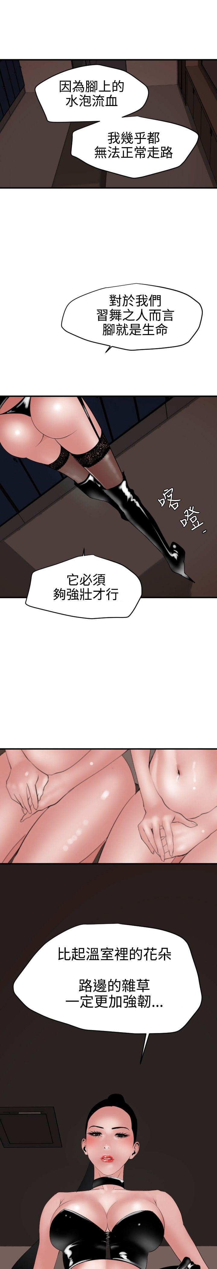 欲求王Desire King：第41话 -欲求王DesireKing-无名（第7张）