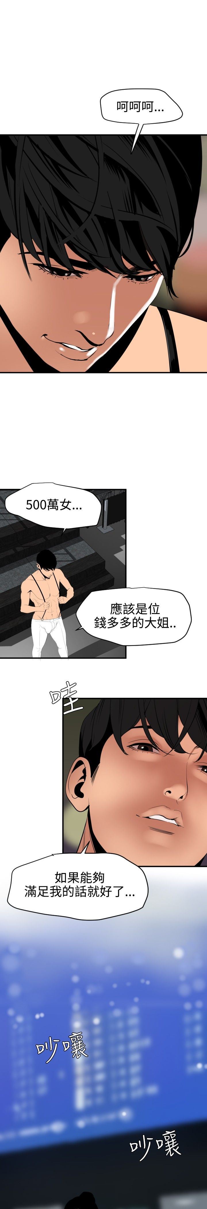 欲求王Desire King：第41话 -欲求王DesireKing-无名（第10张）