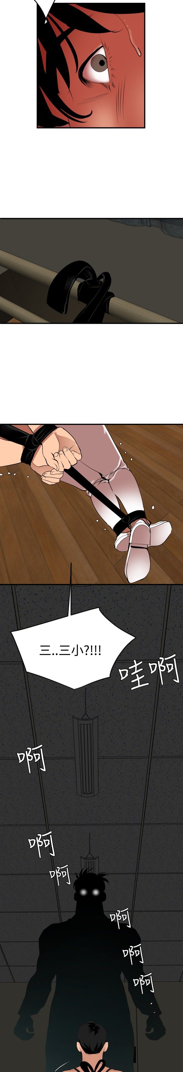 欲求王Desire King：第41话 -欲求王DesireKing-无名（第17张）