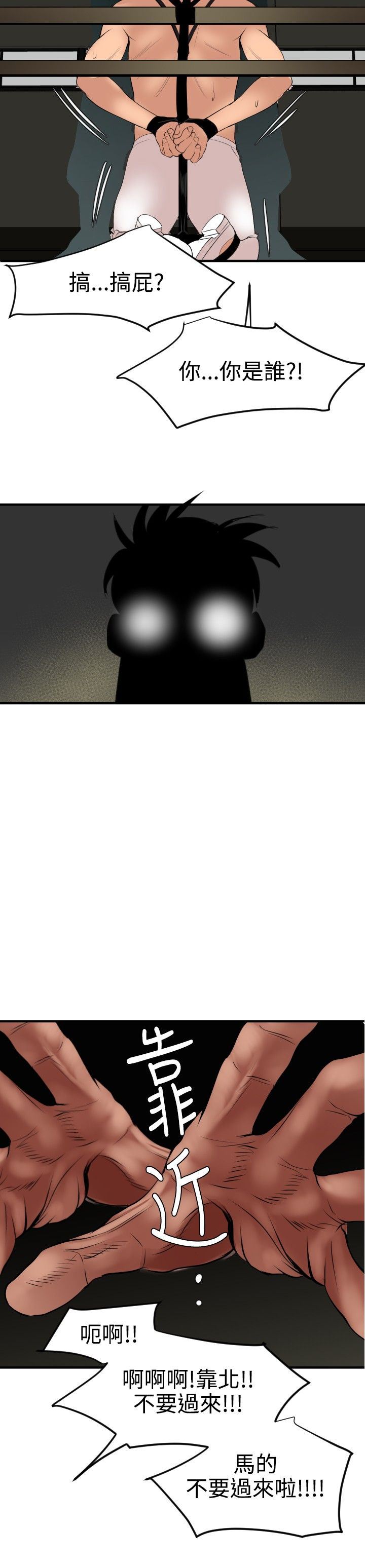 欲求王Desire King：第41话 -欲求王DesireKing-无名（第18张）