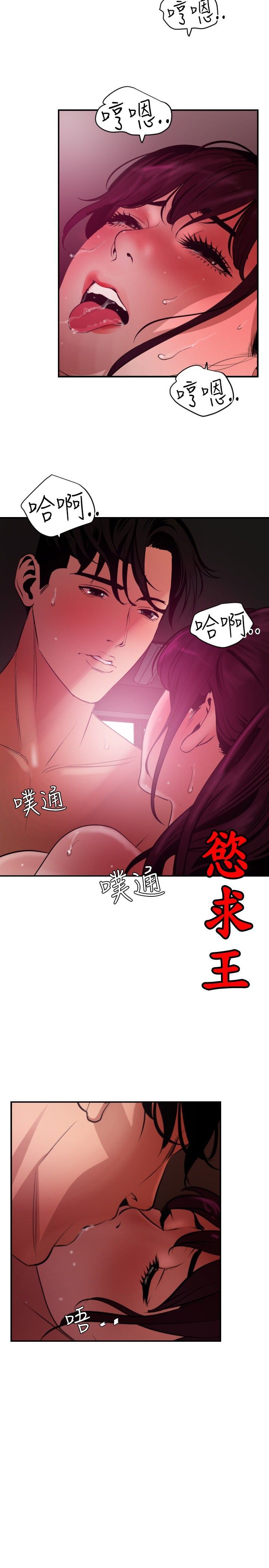 欲求王Desire King：第51话 -欲求王DesireKing-无名（第2张）