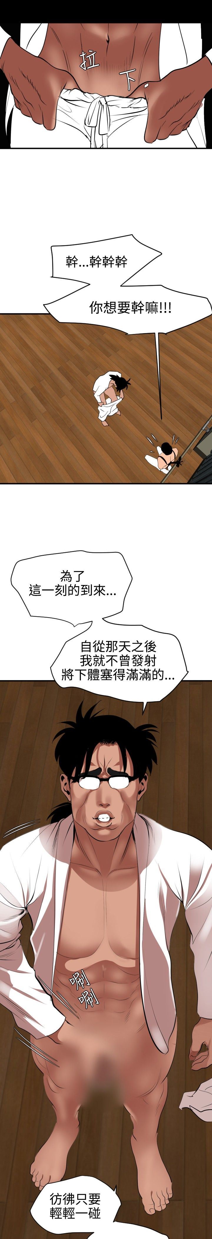 欲求王Desire King：第42话 -欲求王DesireKing-无名（第3张）