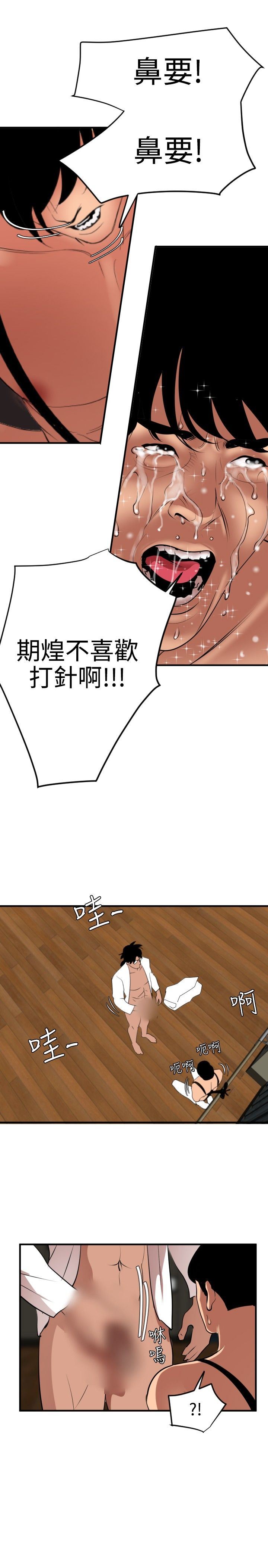 欲求王Desire King：第42话 -欲求王DesireKing-无名（第6张）