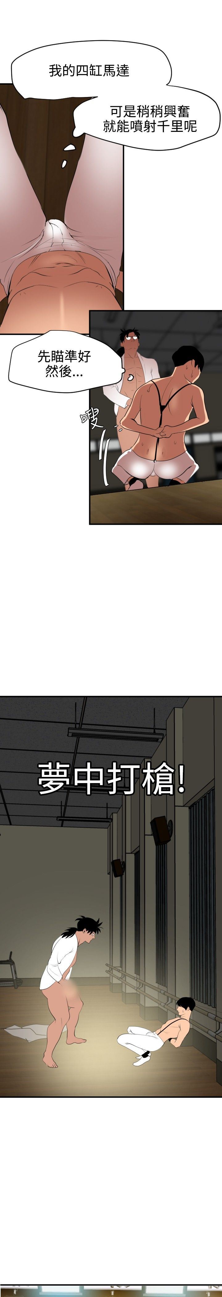 欲求王Desire King：第42话 -欲求王DesireKing-无名（第9张）