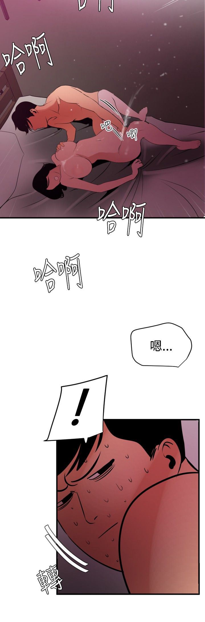 欲求王Desire King：第52话 -欲求王DesireKing-无名（第14张）