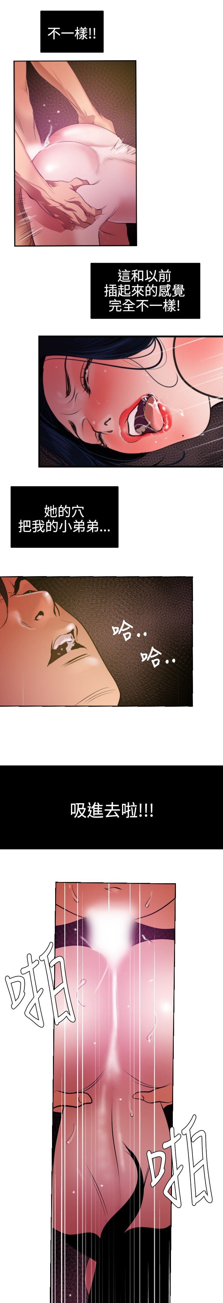 欲求王Desire King：第52话 -欲求王DesireKing-无名（第21张）