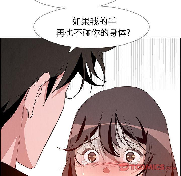 雨声的诱惑:第13话 -雨声的诱惑-无名（第29张）