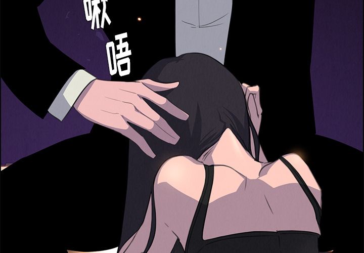 雨声的诱惑:第21话 -雨声的诱惑-无名（第2张）