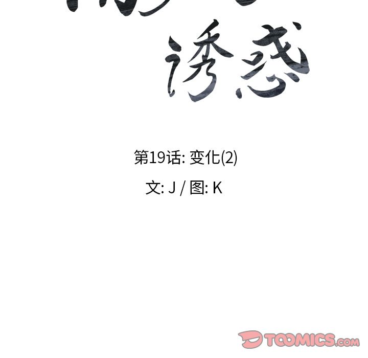 雨声的诱惑:第19话 -雨声的诱惑-无名（第15张）