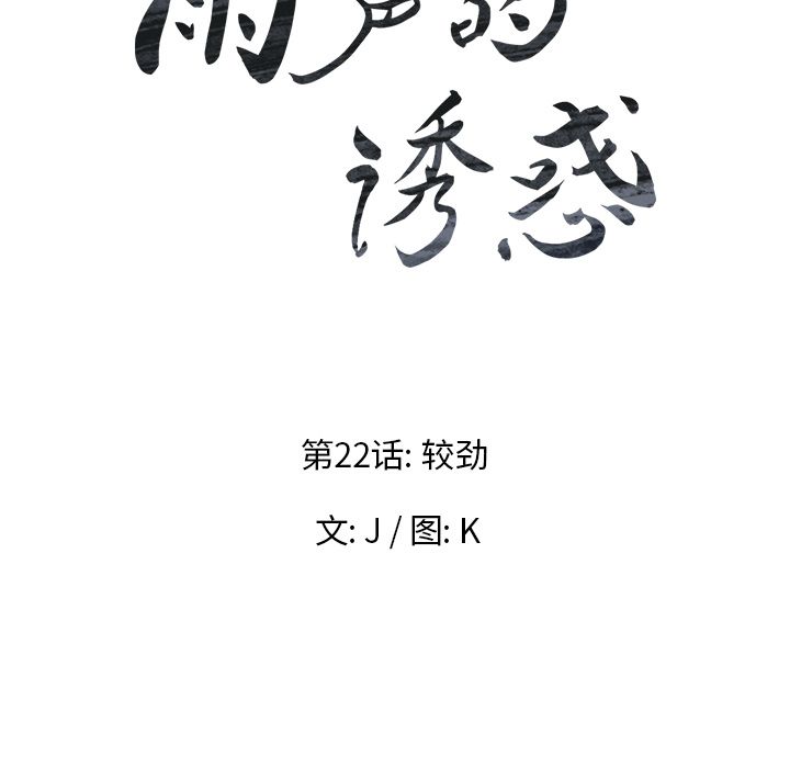 雨声的诱惑:第22话 -雨声的诱惑-无名（第8张）