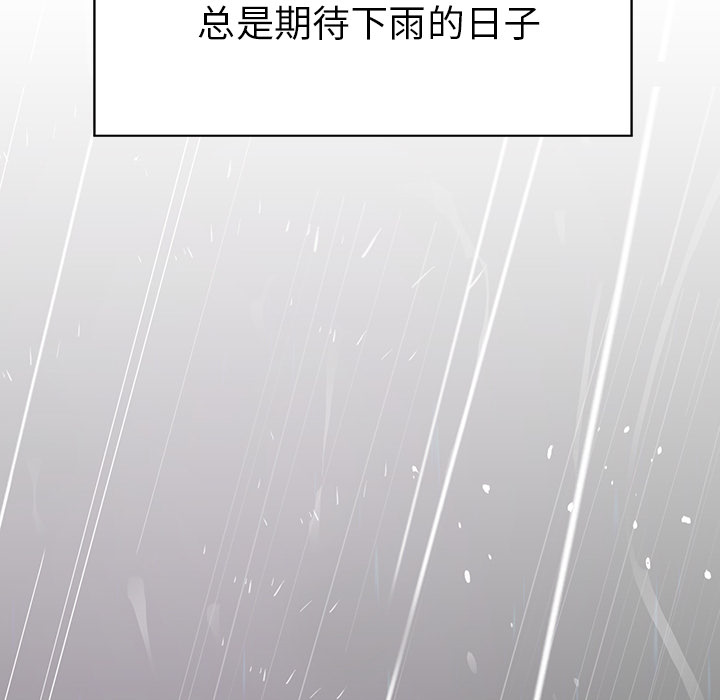 雨声的诱惑第1话 -雨声的诱惑-无名（第8张）