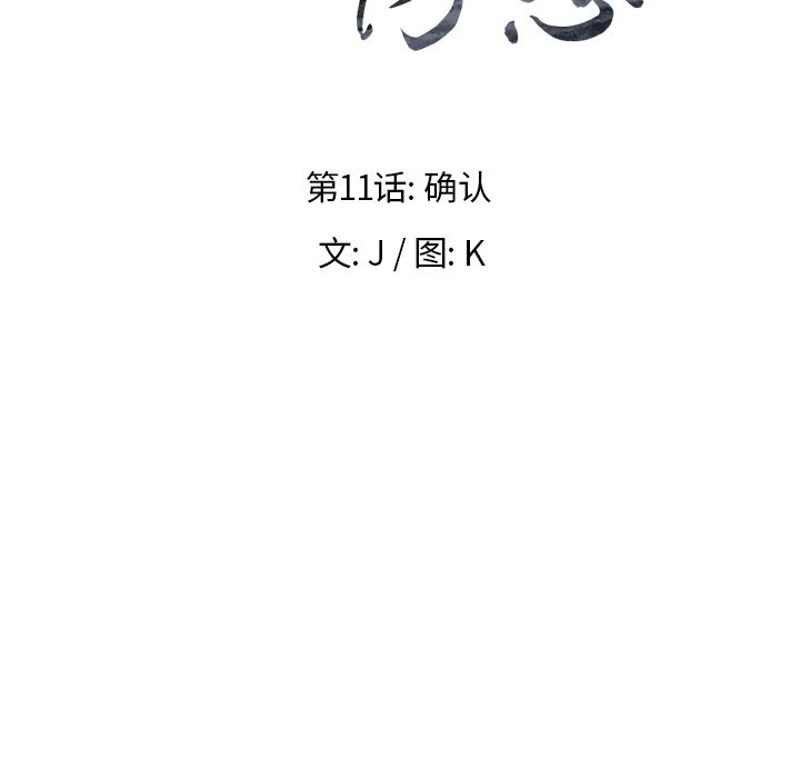 Up雨声的诱惑:第11话 -雨声的诱惑-无名（第9张）