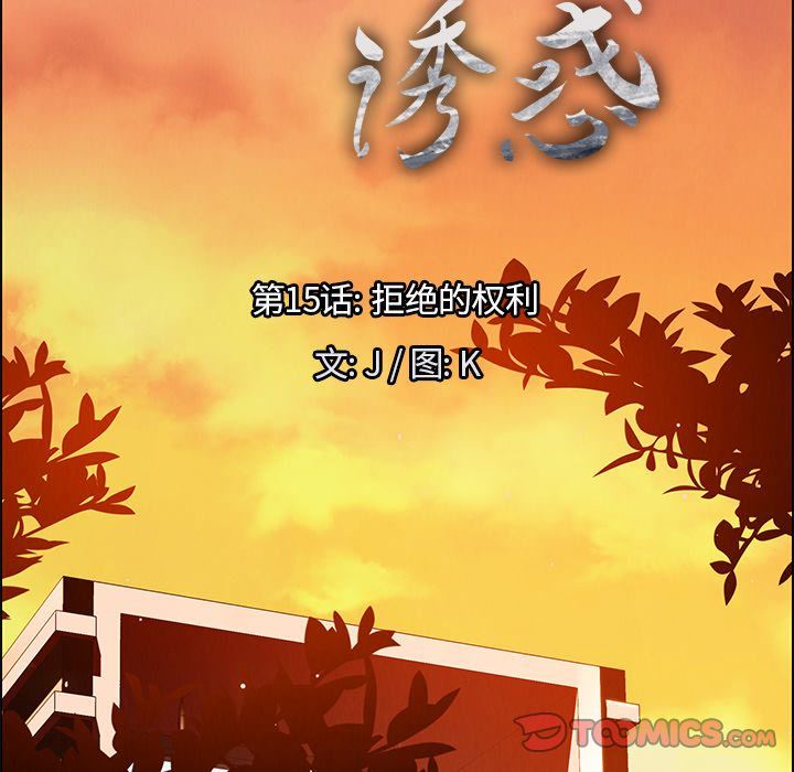 雨声的诱惑:第15话 -雨声的诱惑-无名（第25张）