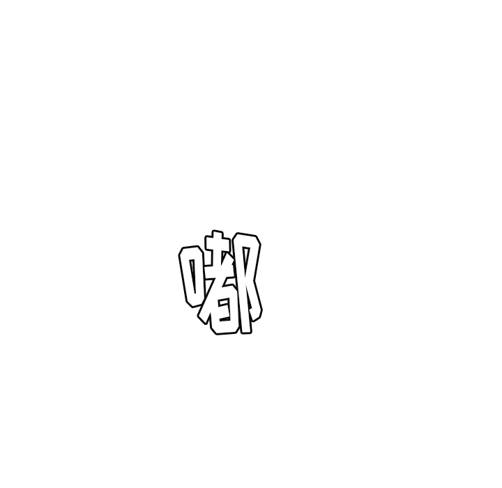 欲望人妻：4 -欲望人妻-无名（第17张）