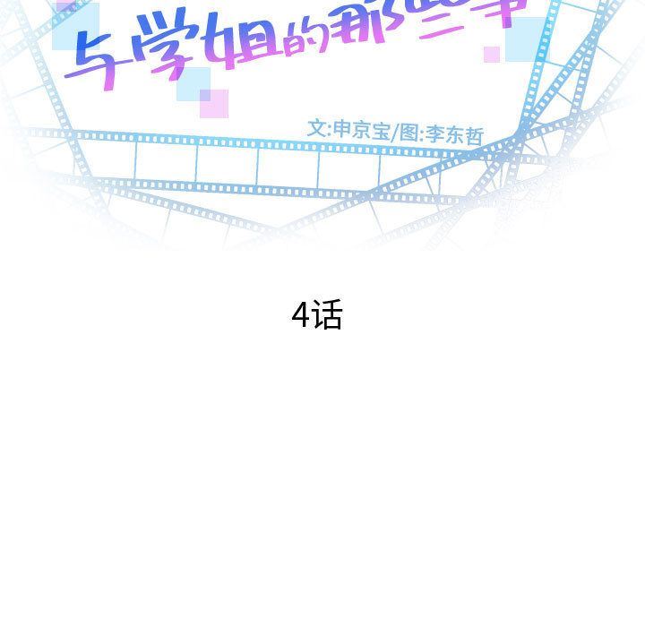 与学姐的那些事:第4话 -与学姐的那些事-无名（第5张）
