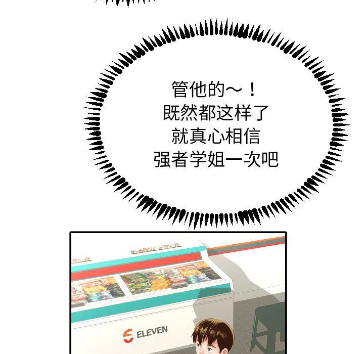 与学姐的那些事:第4话 -与学姐的那些事-无名（第9张）