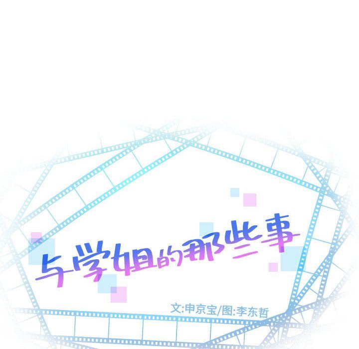 与学姐的那些事:第6话 -与学姐的那些事-无名（第6张）