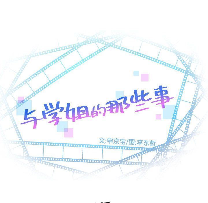 与学姐的那些事:第5话 -与学姐的那些事-无名（第6张）