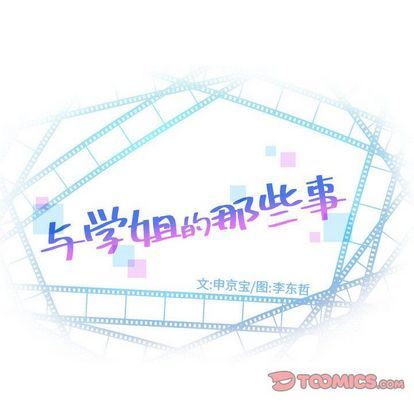与学姐的那些事:第15话 -与学姐的那些事-无名（第12张）